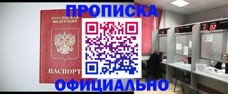 прописка 2025 в Ивановской области