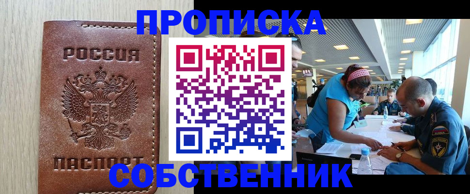 прописка законно в Ивановской области